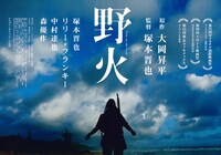 「野火」ビジュアル