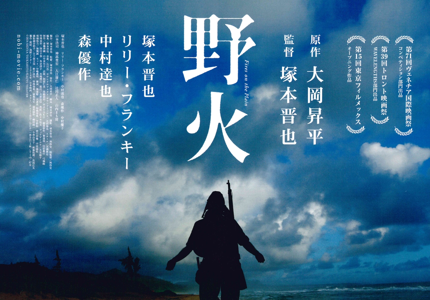 「野火」ビジュアル