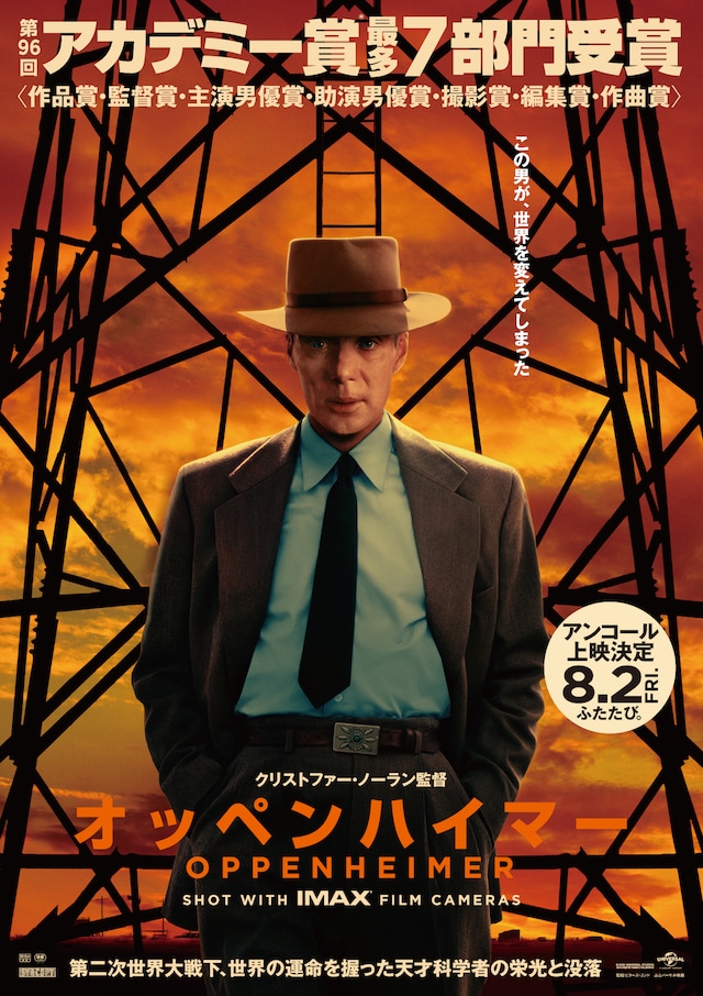 「オッペンハイマー」ビジュアル