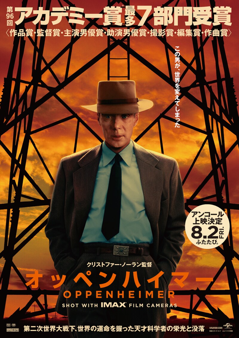 「オッペンハイマー」ビジュアル