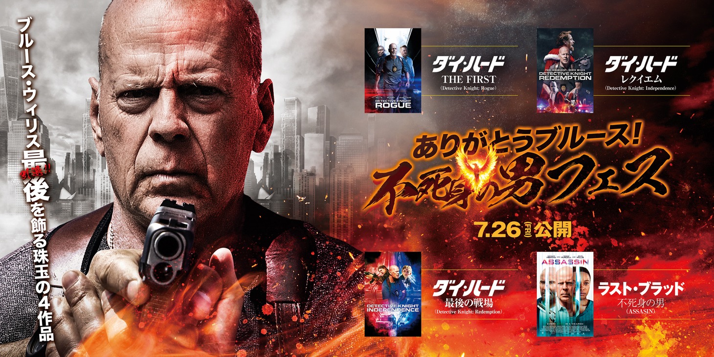 「ありがとうブルース！不死身の男フェス」告知ビジュアル