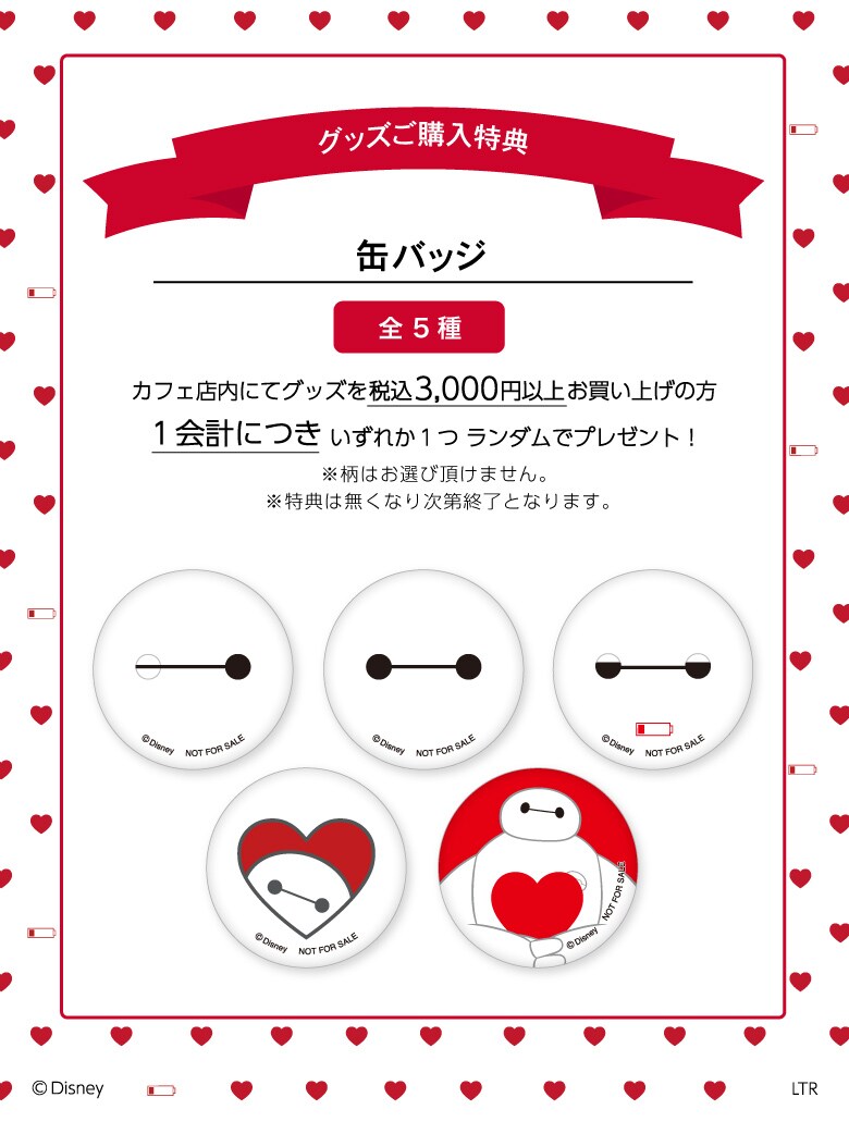 ベイマックス」OH MY CAFEのグッズ購入特典。 - 「ベイマックス」公開