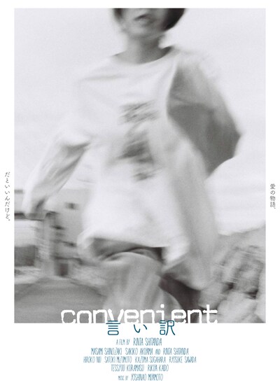 「言い訳」メインビジュアル