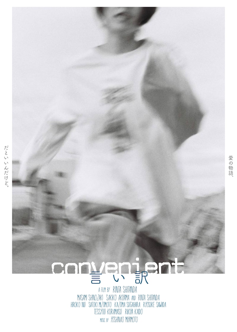 「言い訳」メインビジュアル