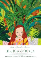 「夏の終わりに願うこと」オルタナティブポスター（宮嵜蘭）