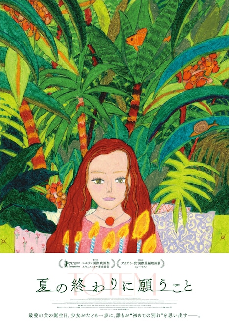 「夏の終わりに願うこと」オルタナティブポスター（宮嵜蘭）