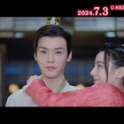 中国ドラマ「安楽伝」皇太子と女海賊の距離がぐっと近付く!?スペシャルPV公開