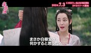 中国ドラマ「安楽伝」スペシャルPVより。