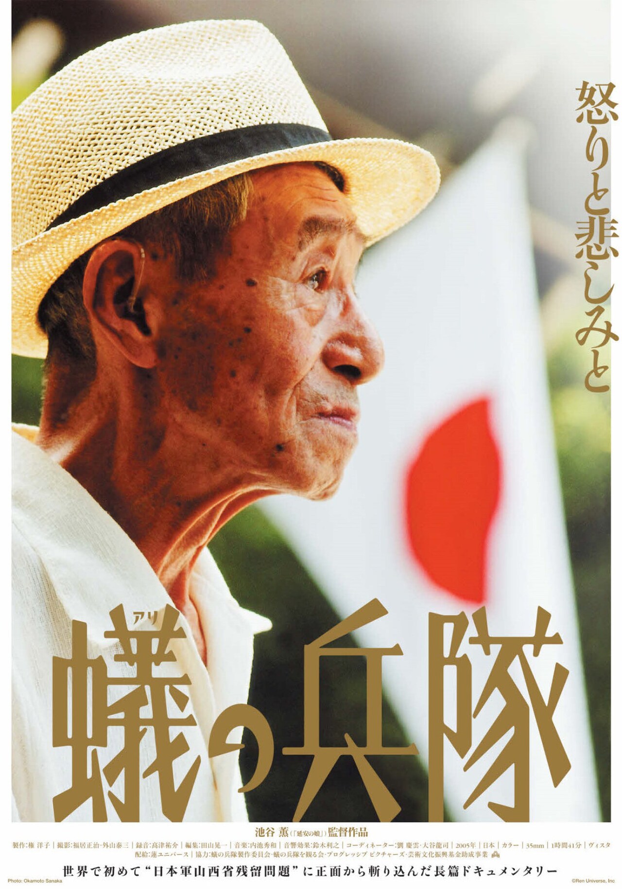 日本軍の山西省残留問題に切り込んだドキュメンタリー「蟻の兵隊」アンコール上映