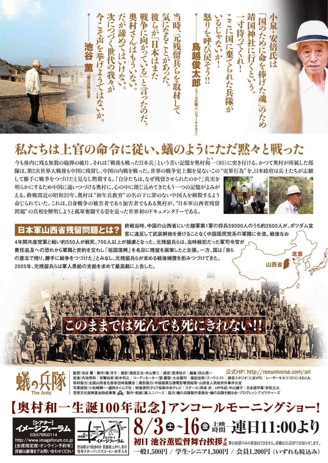蟻の兵隊 [DVD] Amazon.co.jp: 蟻の兵隊 [DVD] : 奥村和一, 池谷薫: DVD