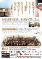 「蟻の兵隊」アンコール上映のチラシ裏面。