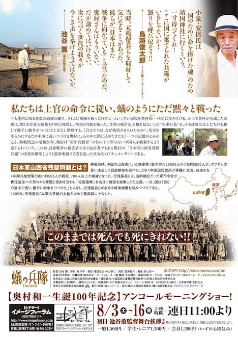 「蟻の兵隊」アンコール上映のチラシ裏面。