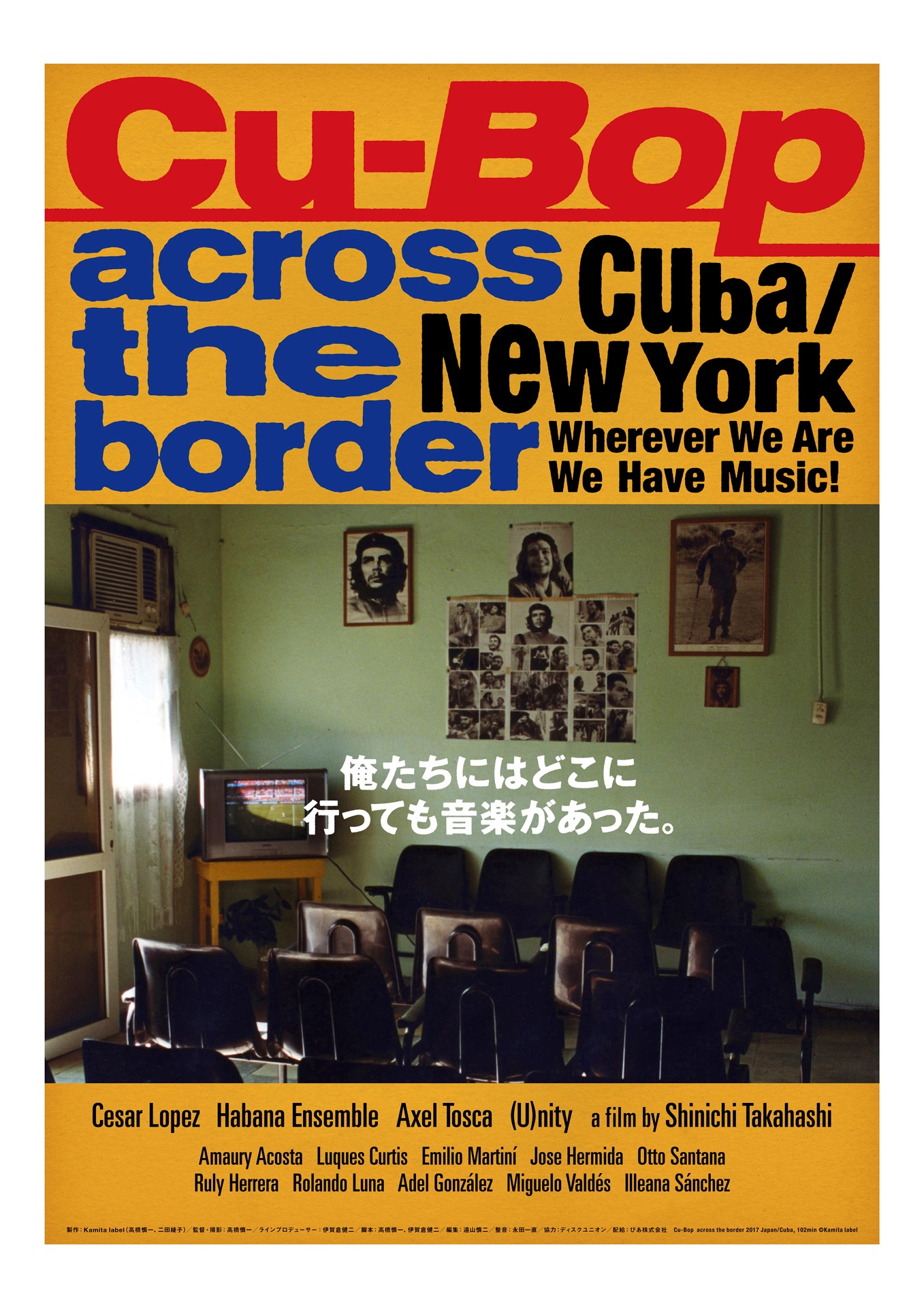 「キューバップ アクロス・ザ・ボーダー / Cu-Bop across the border」ビジュアル (c)Kamita Label