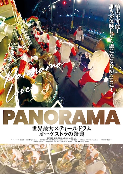 「PANORAMA世界最大スティールドラムオーケストラの祭典」ビジュアル (c)LIMEjitto