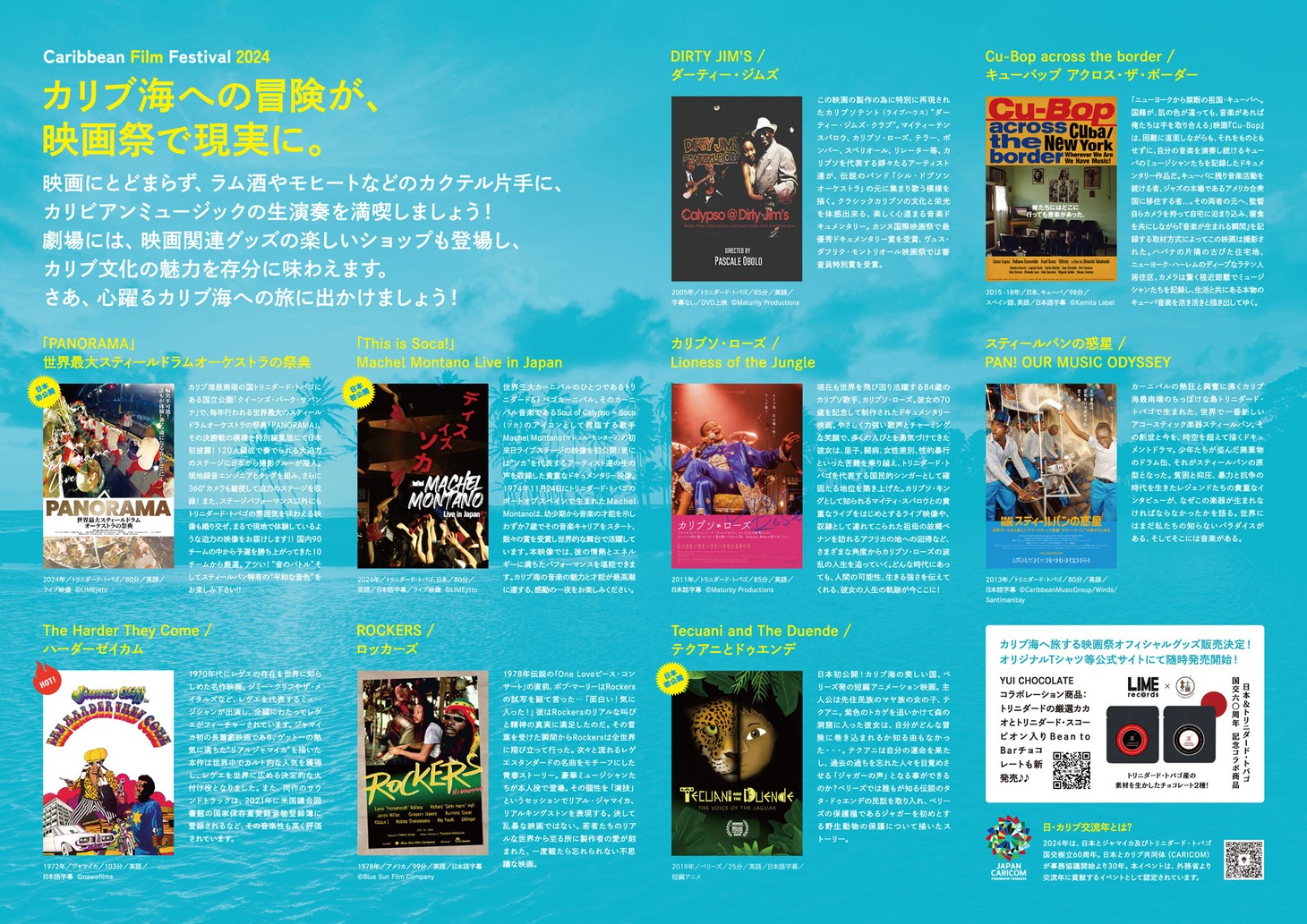 「カリブ海へ旅する映画祭 ～CARIBBEAN FILM FESTIVAL 2024～」チラシ中面