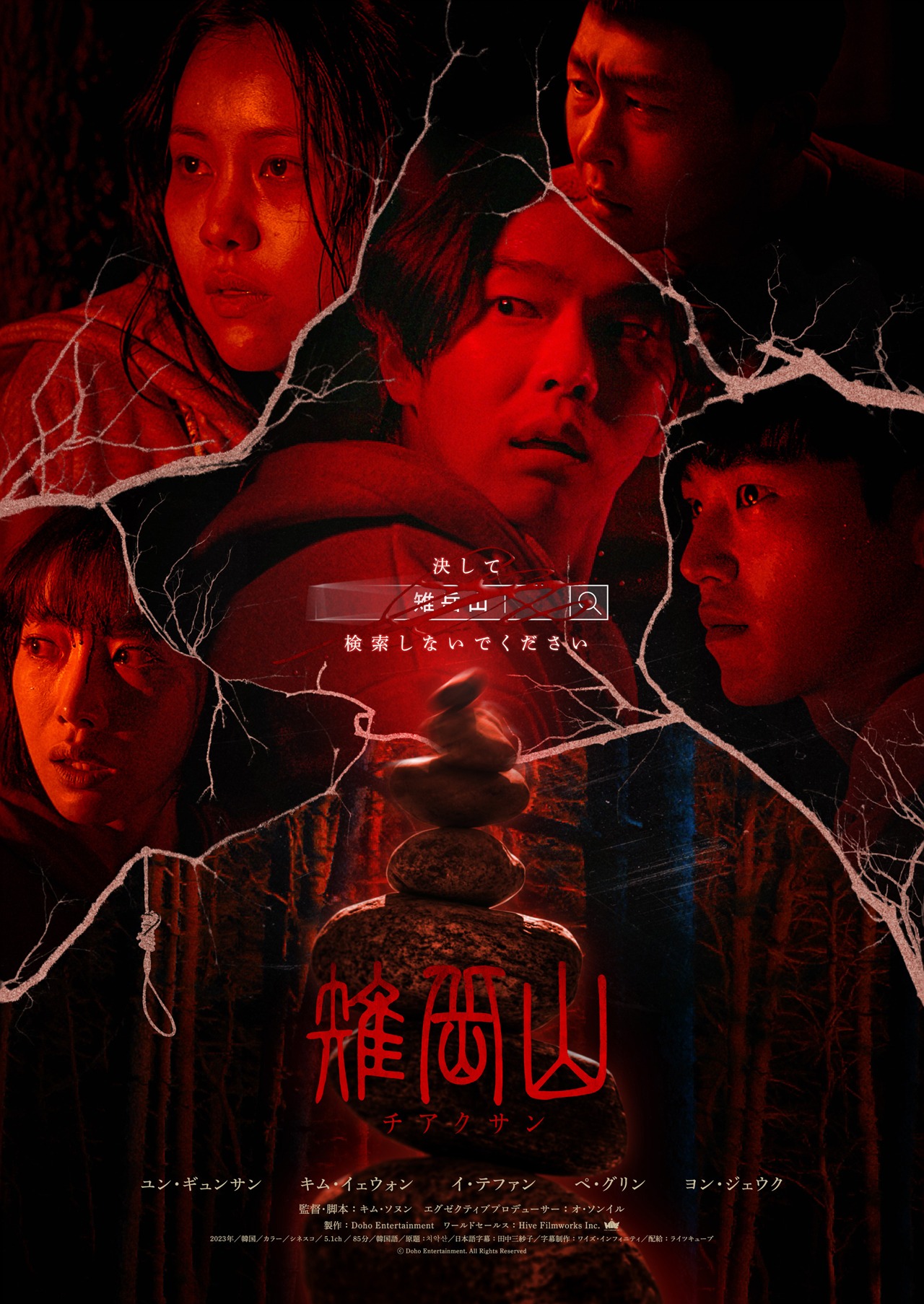 「雉岳山」日本版ビジュアル