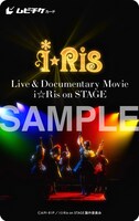 「Live & Documentary Movie ～i☆Ris on STAGE～」ムビチケカードのビジュアル。