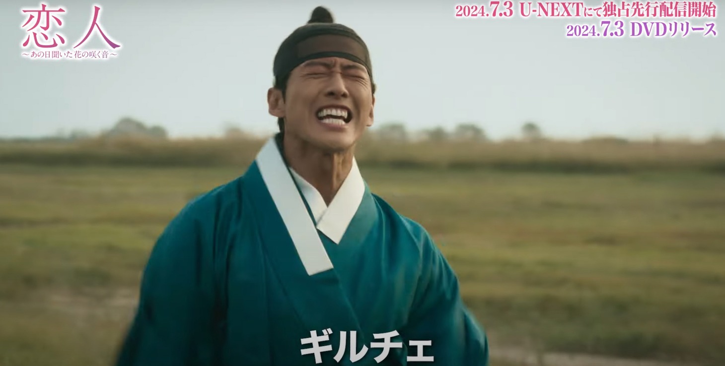韓国ドラマ「恋人～あの日聞いた花の咲く音～」より。