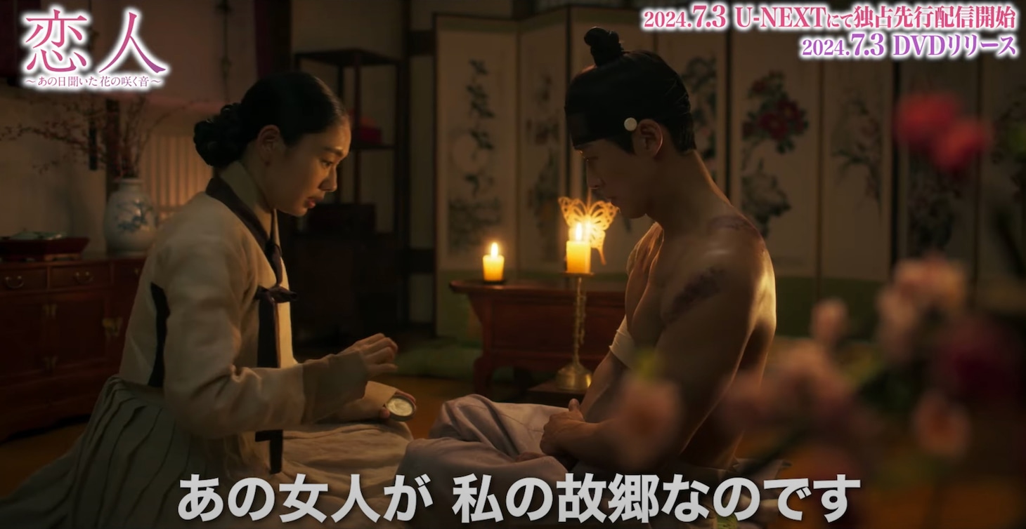 韓国ドラマ「恋人～あの日聞いた花の咲く音～」より。