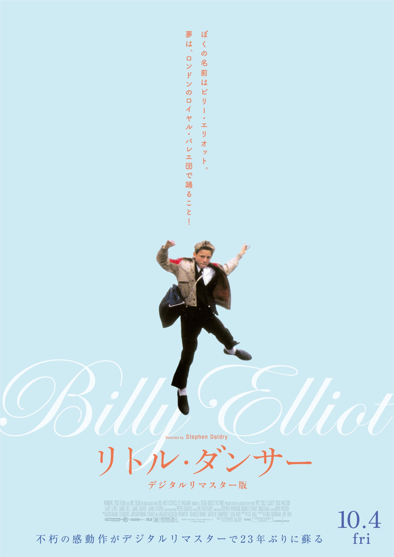 「リトル・ダンサー デジタルリマスター版」ティザービジュアル