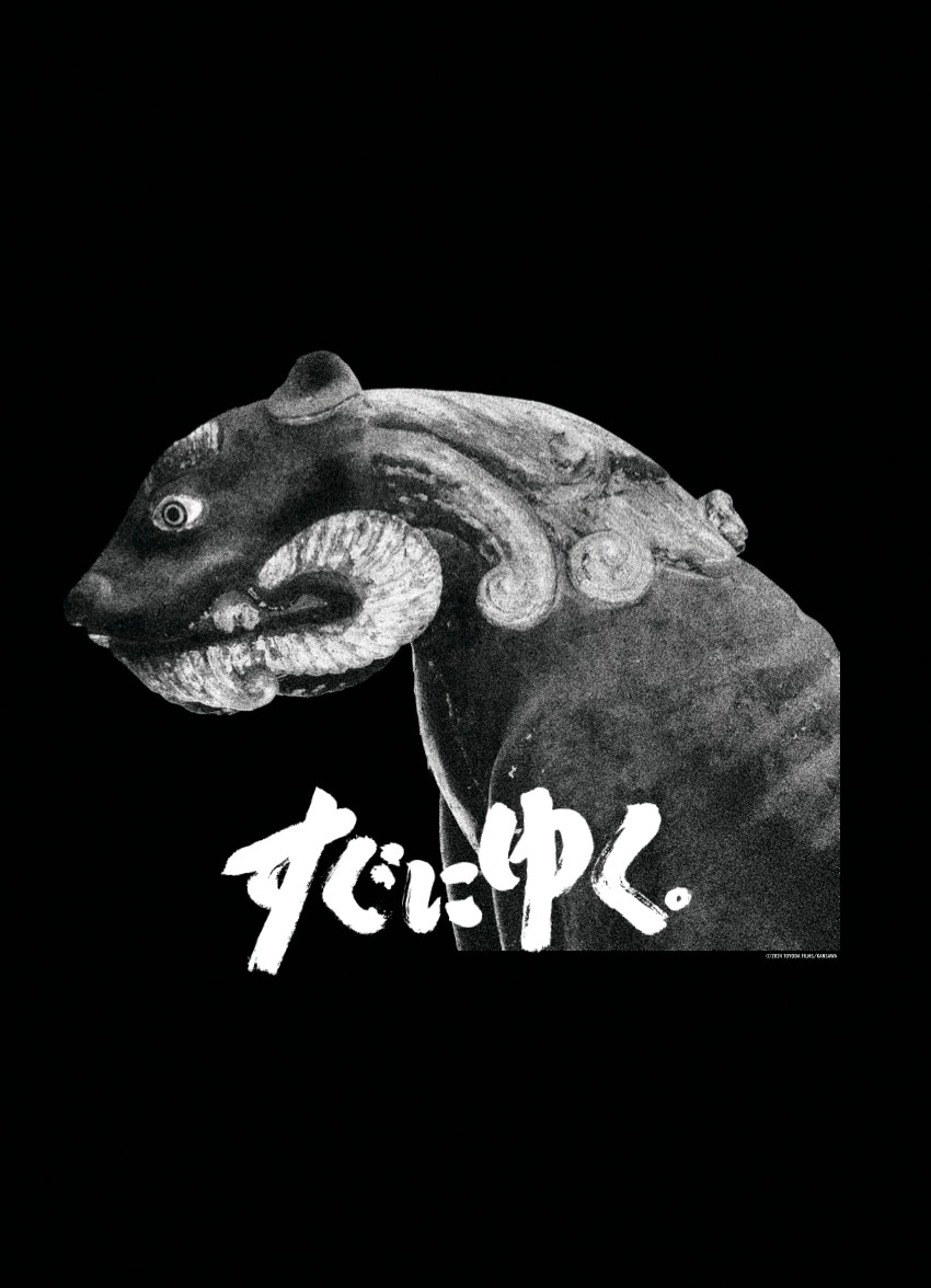 「すぐにゆく。」Tシャツデザイン（イメージ）