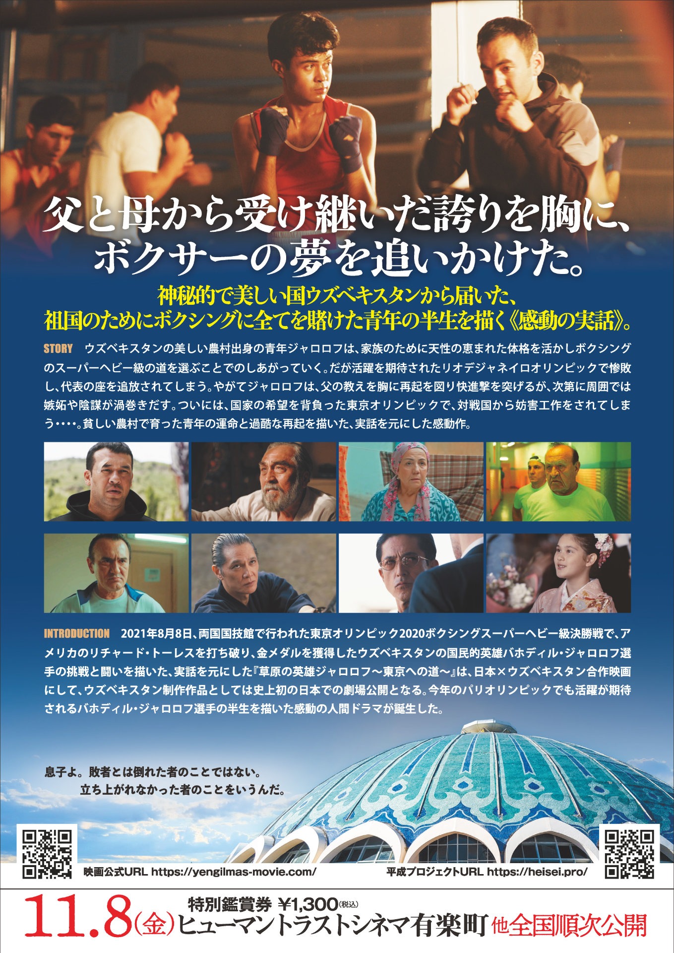 「草原の英雄ジャロロフ～東京への道～」チラシ裏ビジュアル