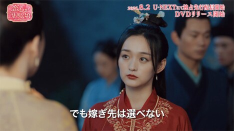 中国ドラマ「恋心が芽吹く頃～Blooming Days～」より、ハー・ホンシャン（何泓姍）演じる駱青連。