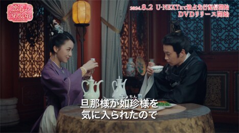 中国ドラマ「恋心が芽吹く頃～Blooming Days～」スペシャルPV“愛と権力をかけた女たちの闘い編”より。