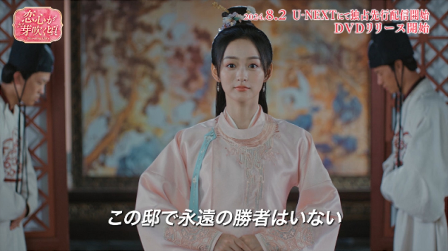 中国ドラマ「恋心が芽吹く頃～Blooming Days～」より、ハー・ホンシャン（何泓姍）演じる駱青蓮。