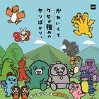 「ちびゴジラの逆襲」グッズがずらり、東京駅にポップアップストア開店