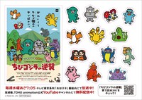 「ちびゴジラの逆襲」ポップアップストアにて、グッズ購入者にプレゼントされるオリジナルステッカーのビジュアル。
