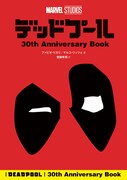 「デッドプール 30th Anniversary Book」書影