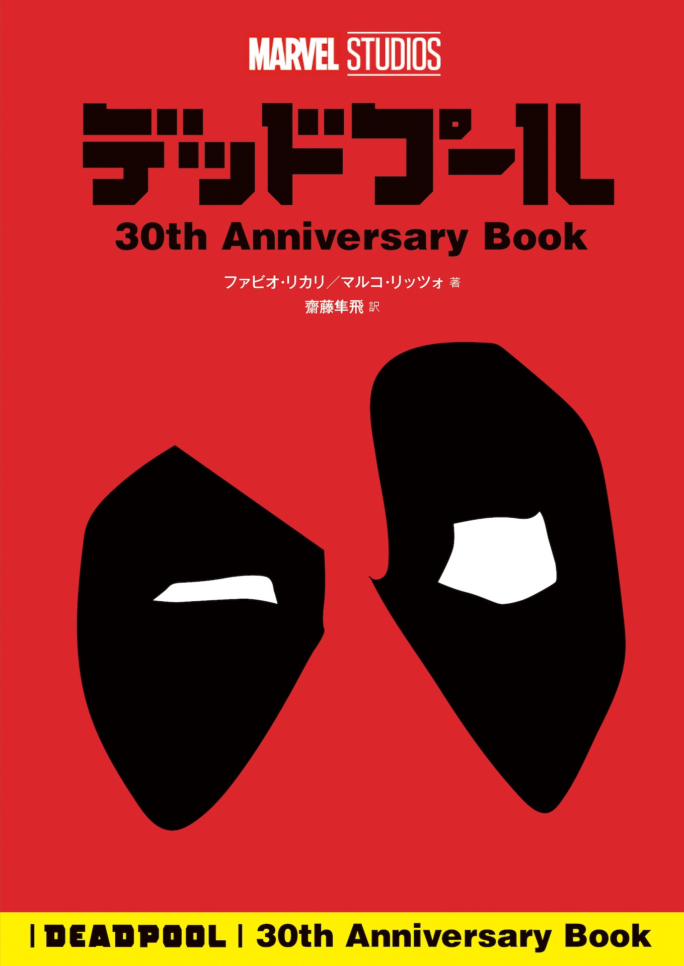 「デッドプール 30th Anniversary Book」書影