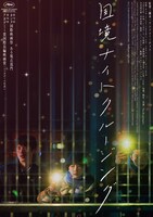 「国境ナイトクルージング」ティザービジュアル
