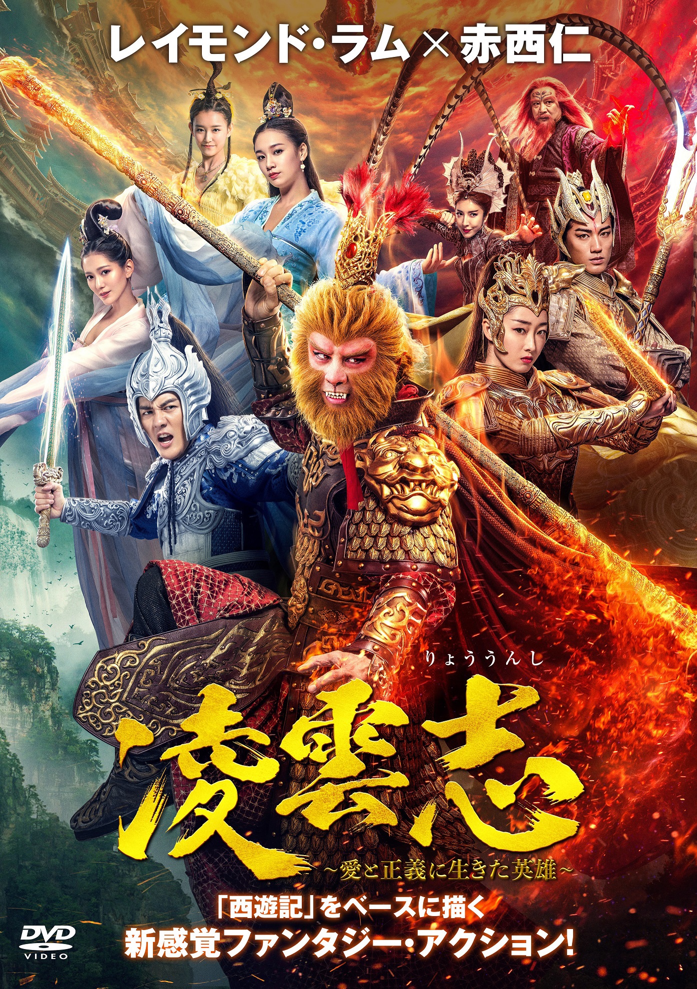 中国ドラマ「凌雲志～愛と正義に生きた英雄～」DVDパッケージ