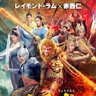 赤西仁が悲劇の武神に、レイモンド・ラム主演の中国ドラマ「凌雲志」DVD化&配信