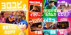 「インサイド・ヘッド2」“七変化”ビジュアル到着、4週連続の入場者特典配布が決定