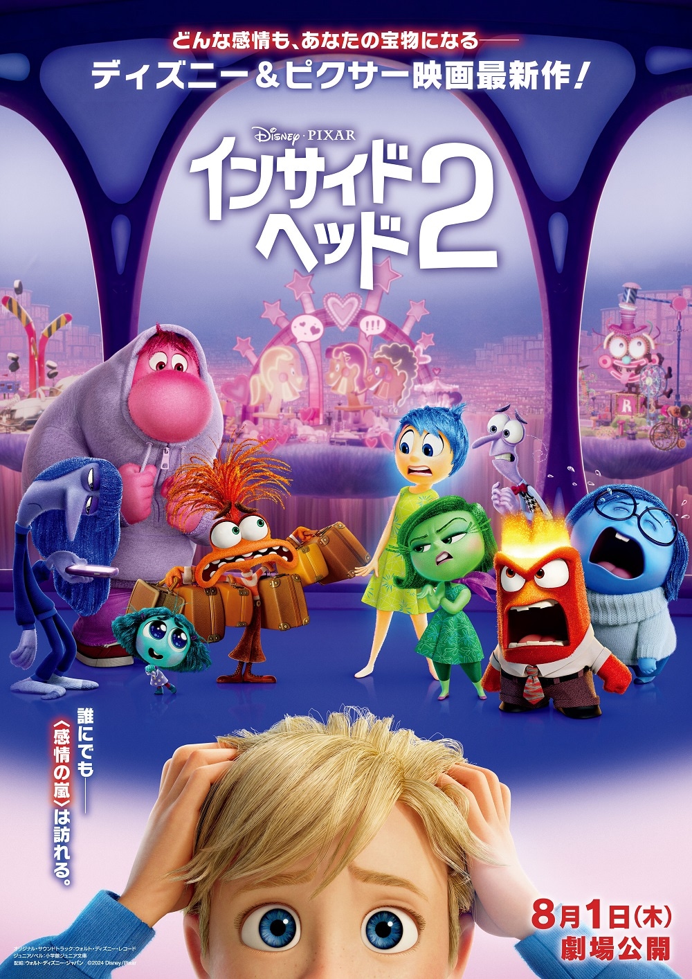「インサイド・ヘッド2」ポスタービジュアル