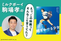 ミルクボーイ駒場孝の「えっ、この映画ってそんなこと言うてた？」第10回ビジュアル