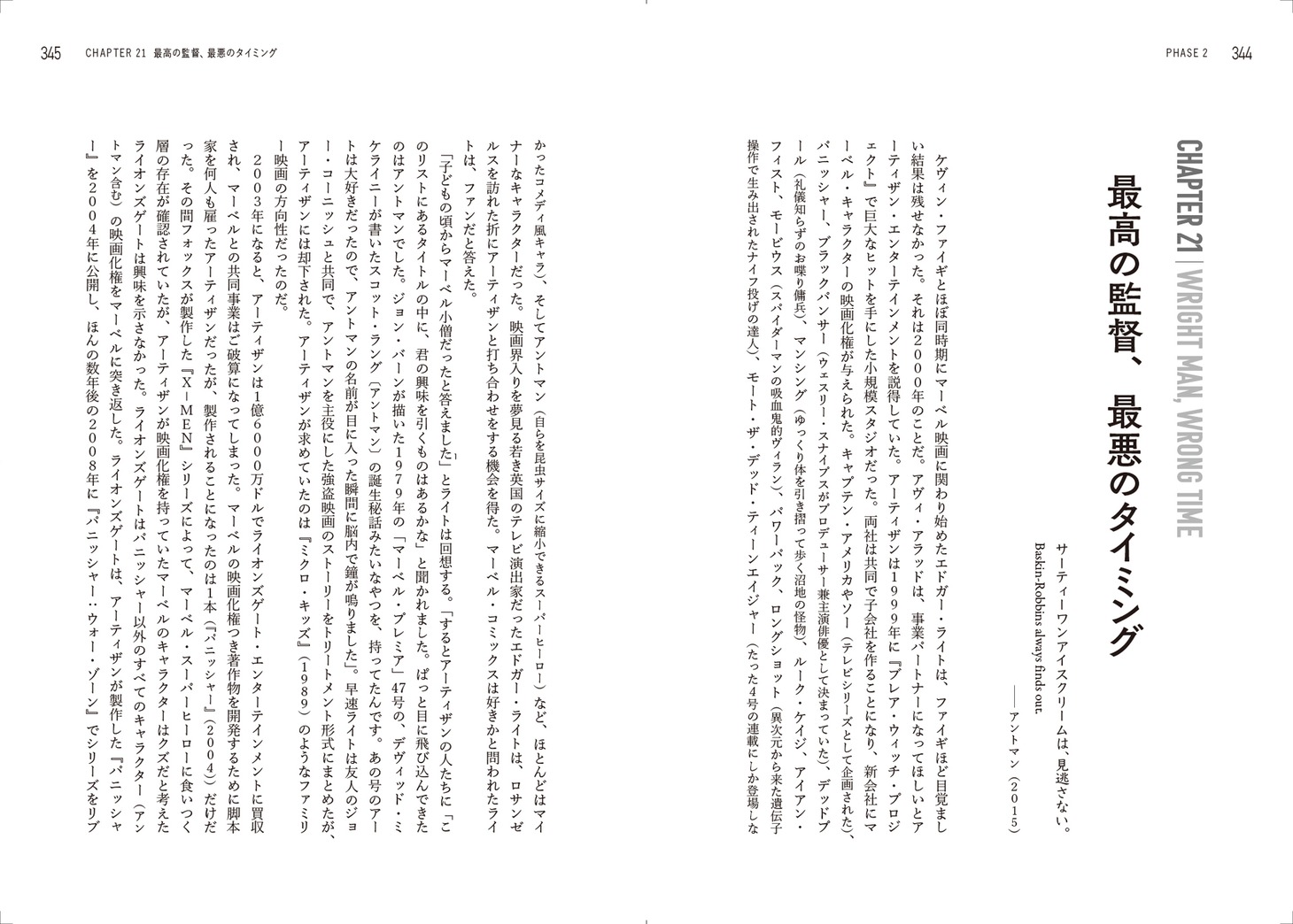 「MCU 比類なき映画スタジオの驚異的〔マーベル〕な逆転物語」中面