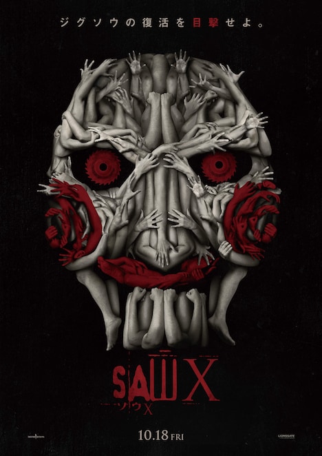 「ソウX」ティザービジュアル