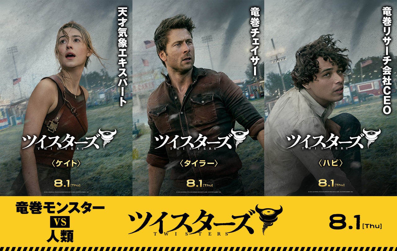 「ツイスターズ」キャラポスター。左からケイト、タイラー、ハビ。