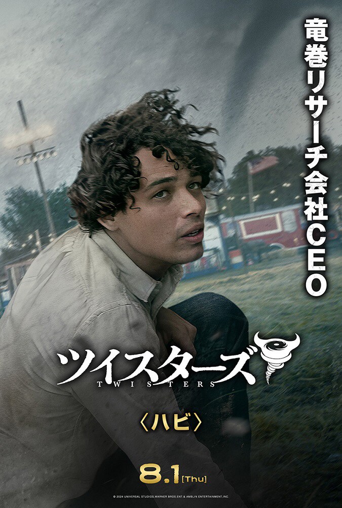 ツイスターズ」キャラポスター（ハビ） - 「ツイスターズ」“竜巻
