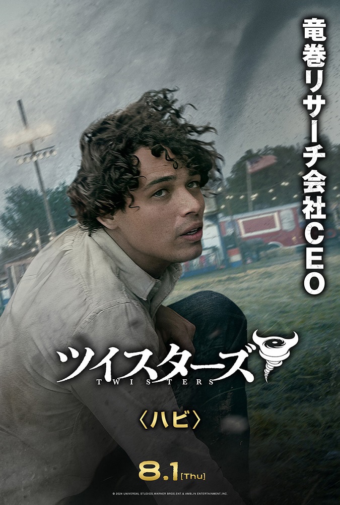 「ツイスターズ」キャラポスター（ハビ）