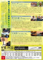 特集上映「勇気をくれる伝説の人間記録」チラシ裏ビジュアル