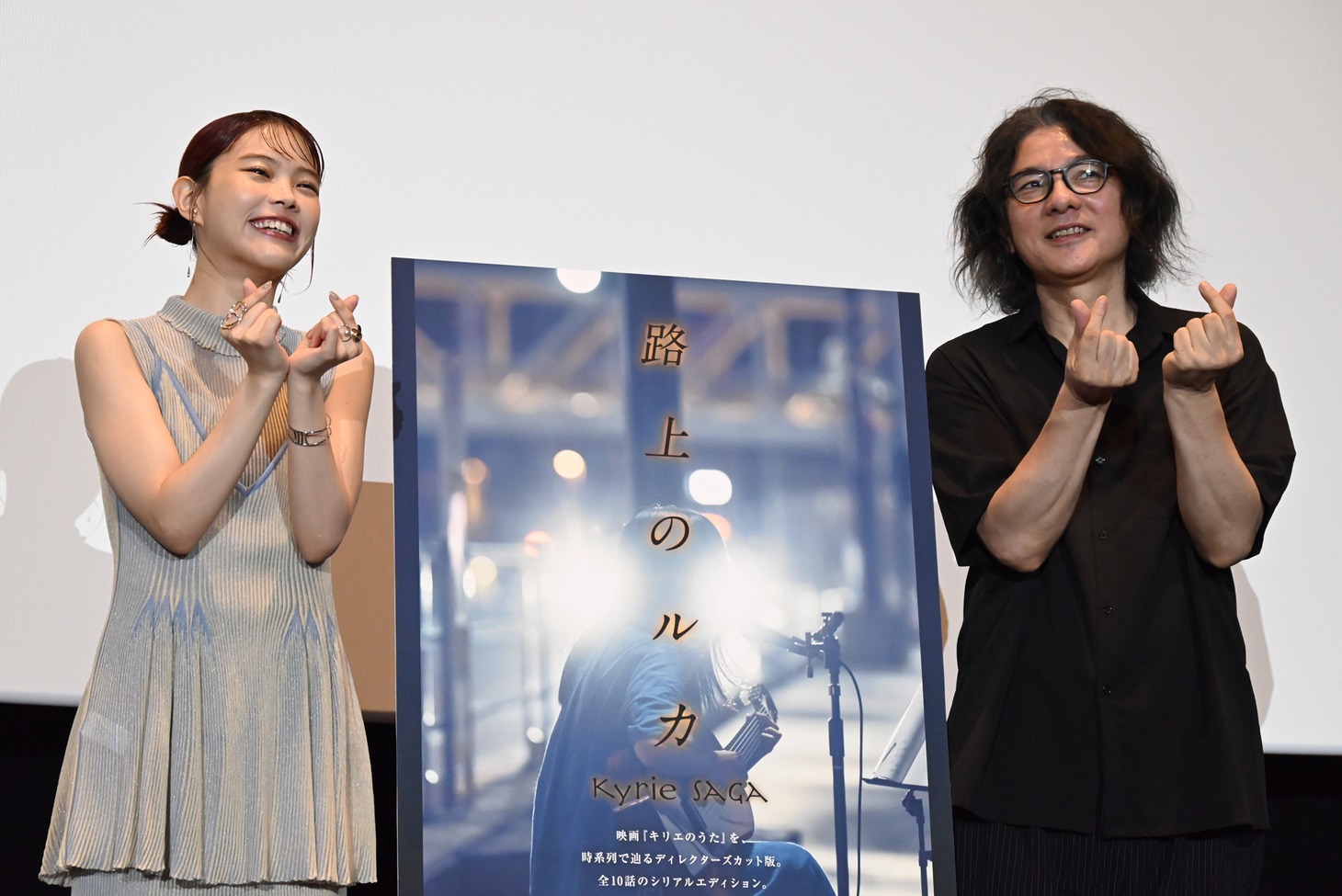 指ハートをするアイナ・ジ・エンド（左）と岩井俊二（右）。