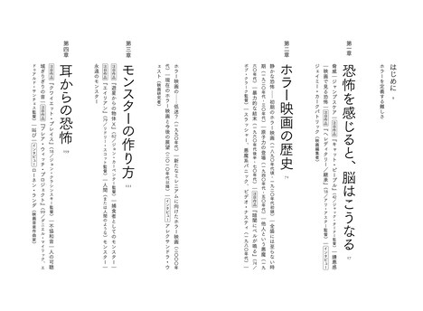 「ホラー映画の科学 悪夢を焚きつけるもの」中面