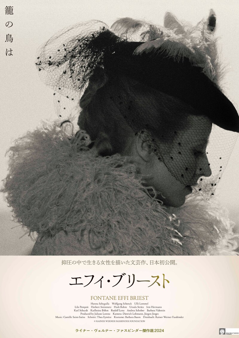 「エフィ・ブリースト デジタルリマスター版」キービジュアル
 (c)Rainer Werner Fassbinder Foundation