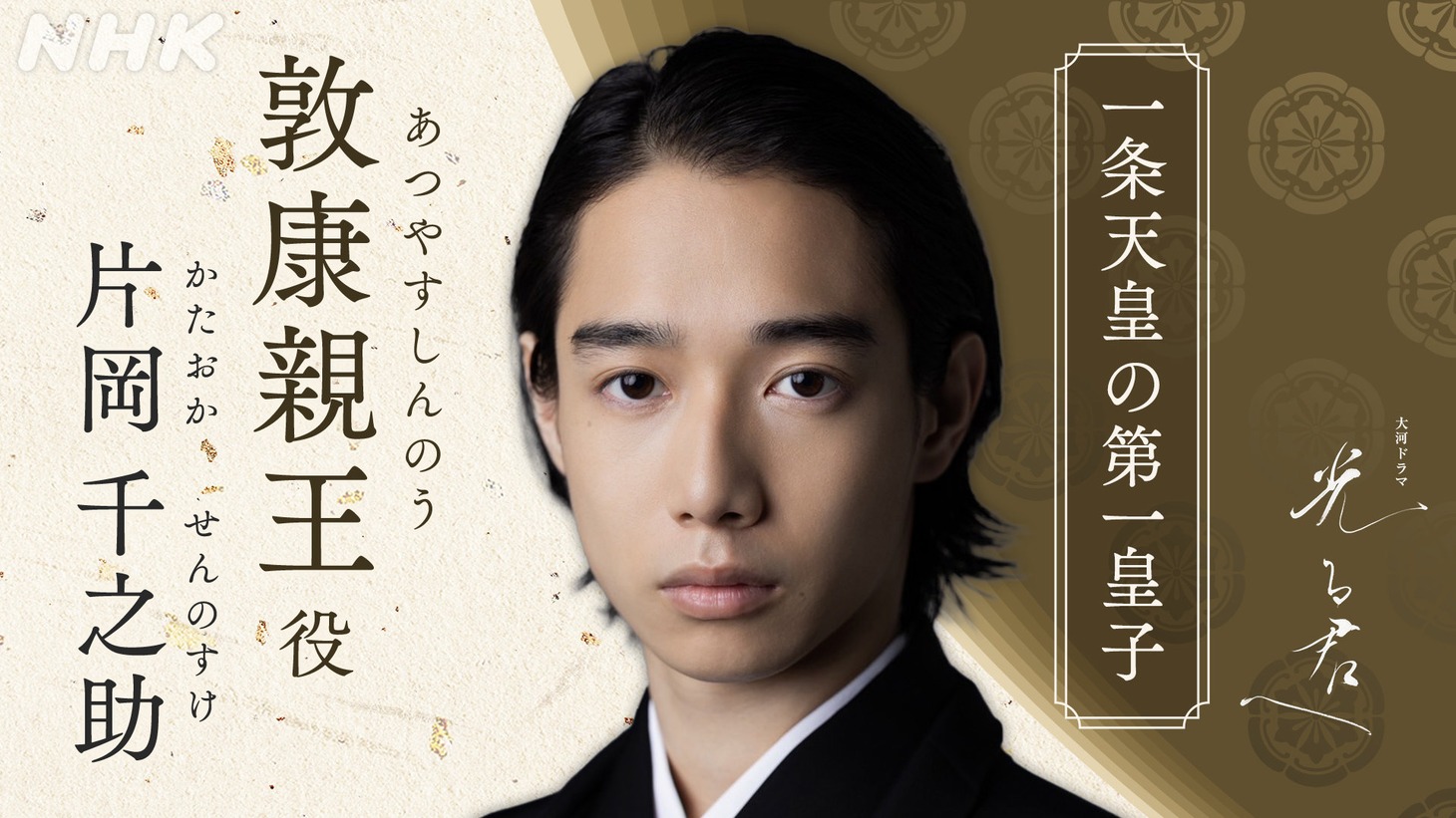 敦康親王を演じる片岡千之助。