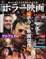 「ホラー映画大解剖」表紙